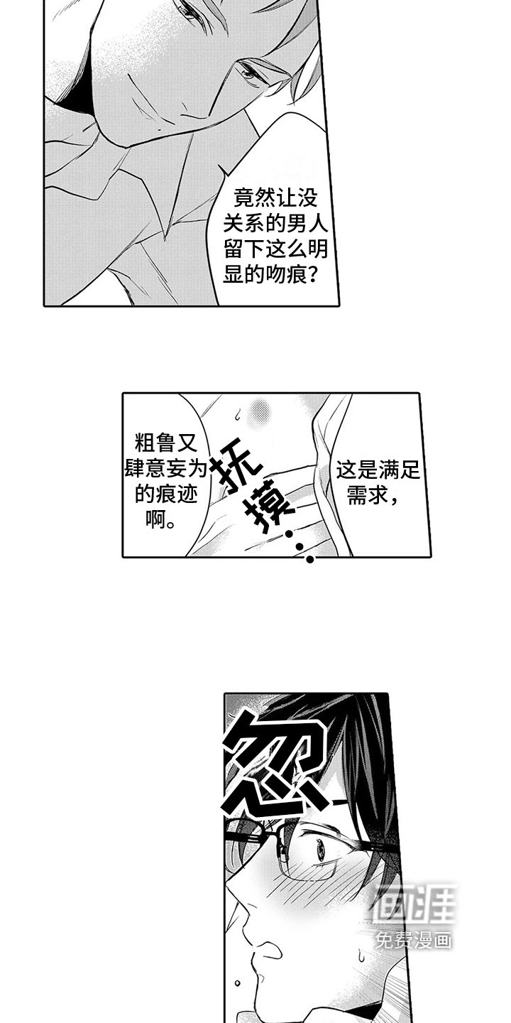 第13章：吻痕