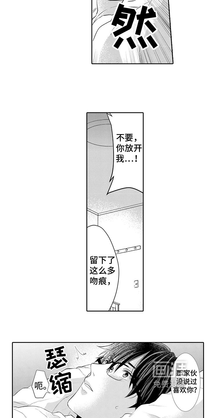 第13章：吻痕