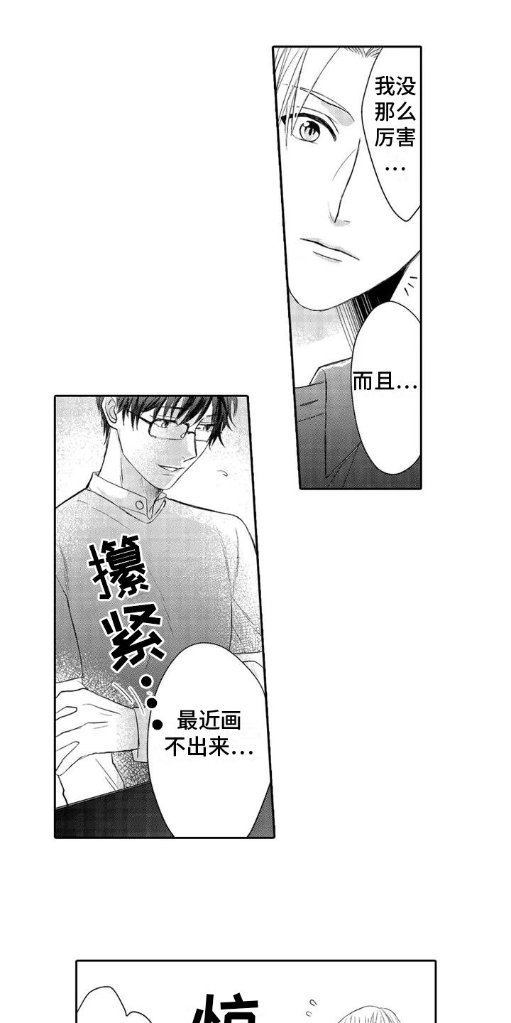 第2章：心动