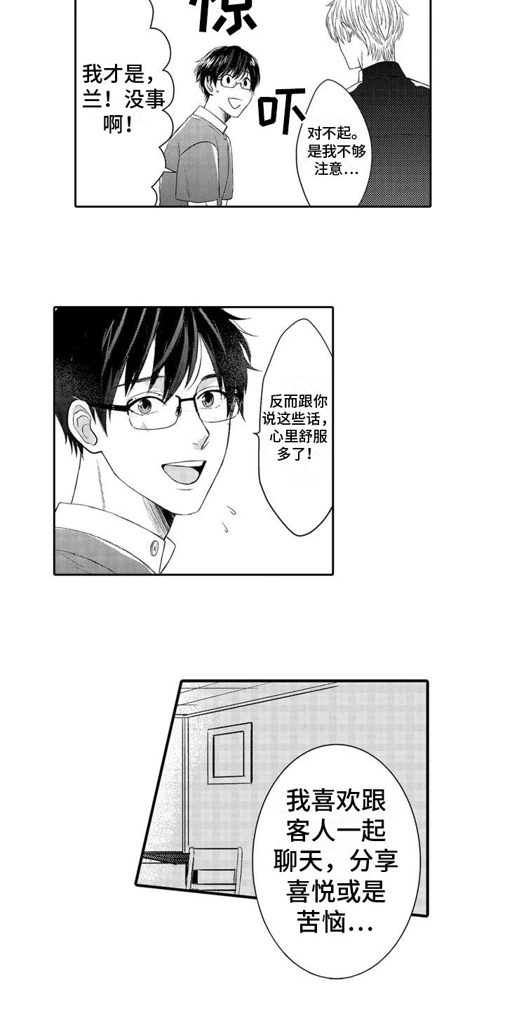 第2章：心动