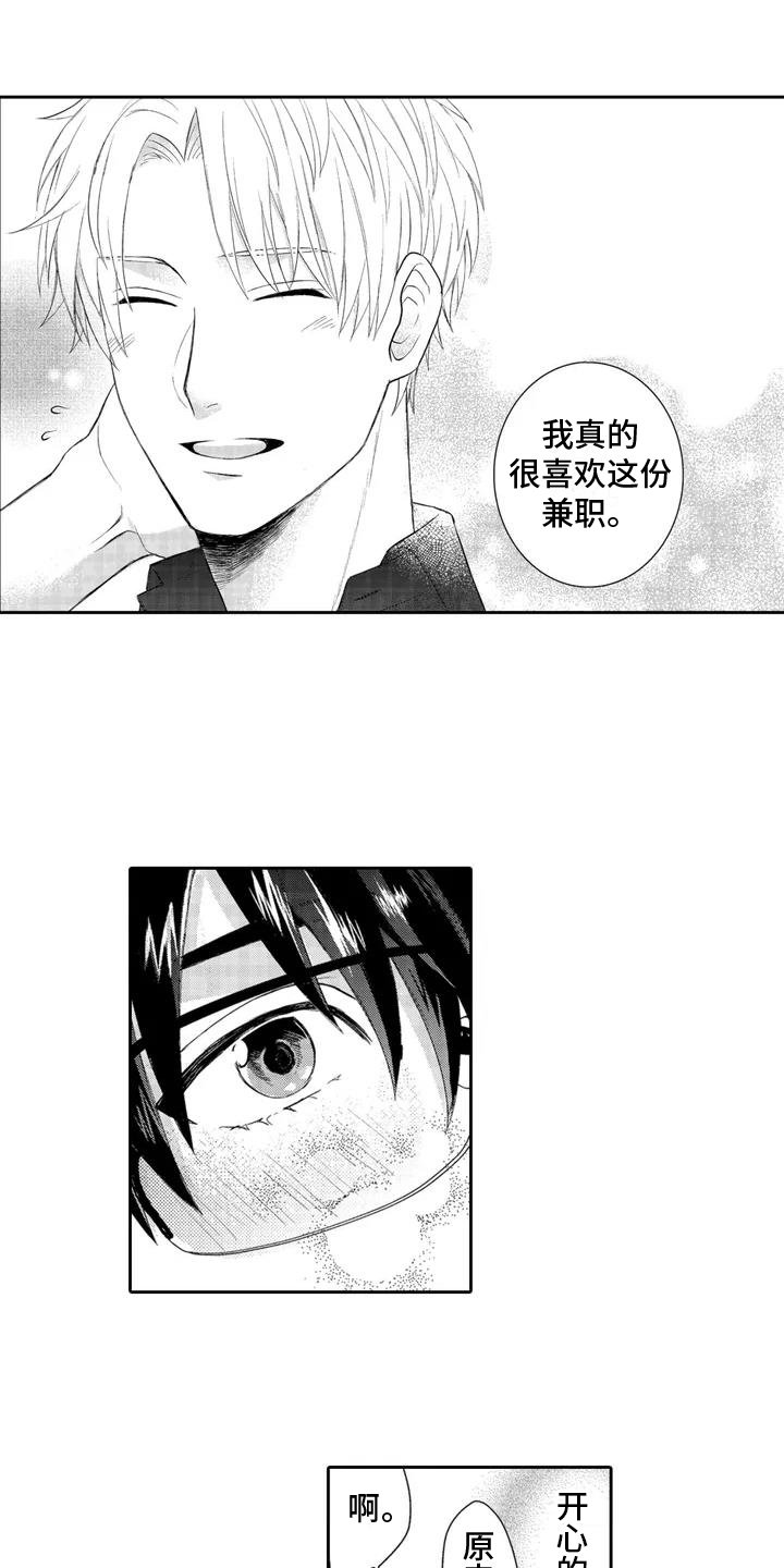 第2章：心动
