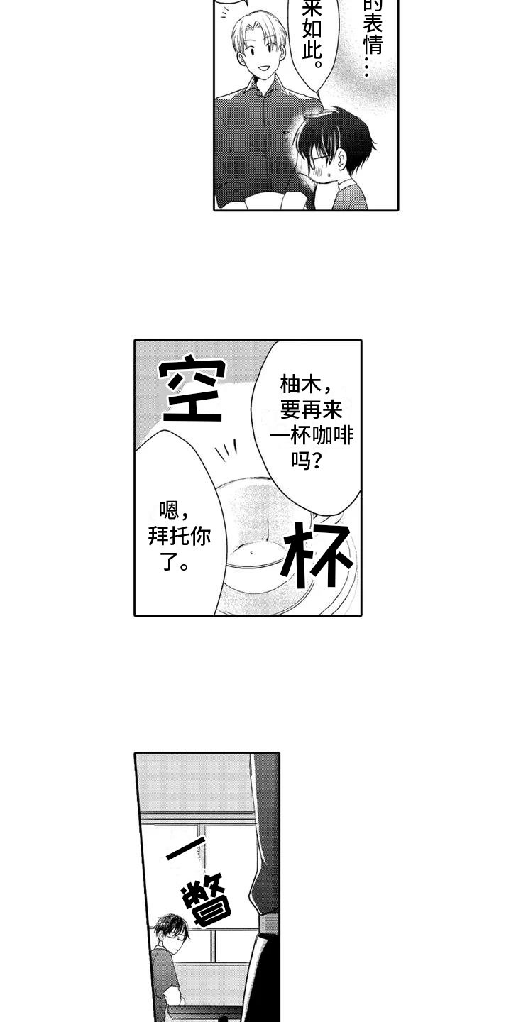 第2章：心动