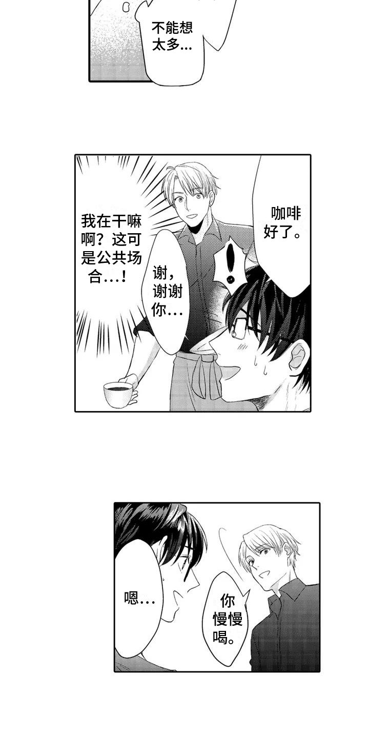第2章：心动