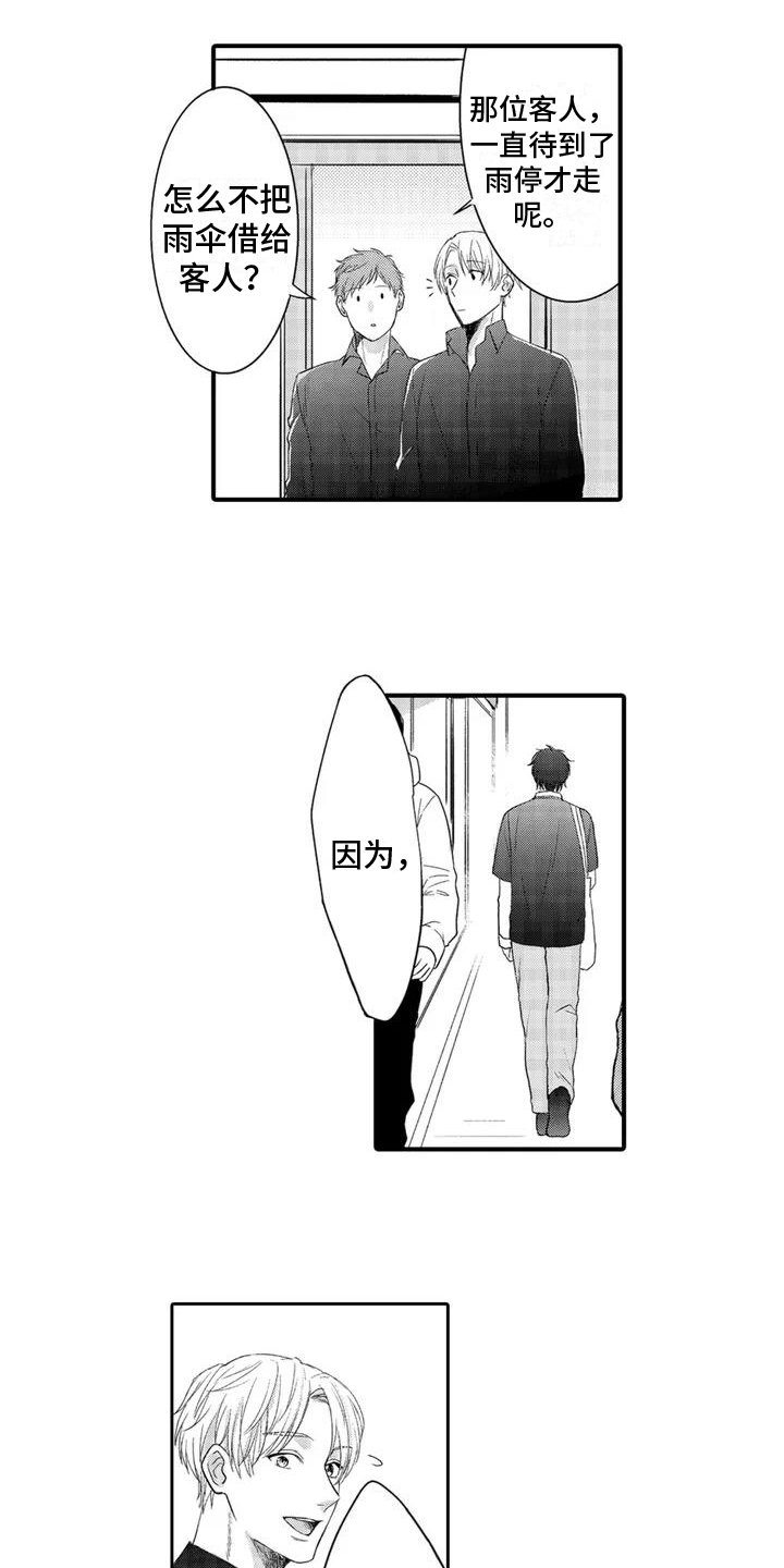 第2章：心动