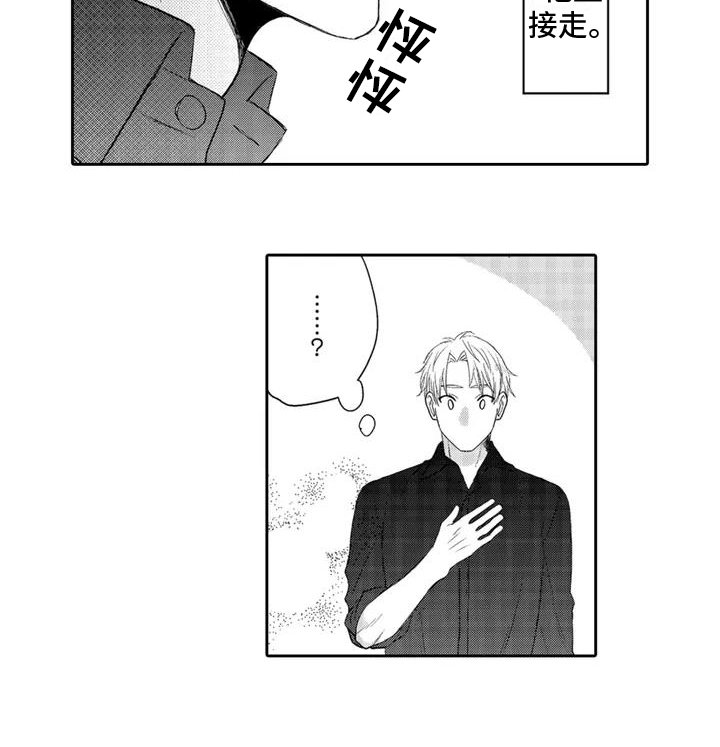 第2章：心动