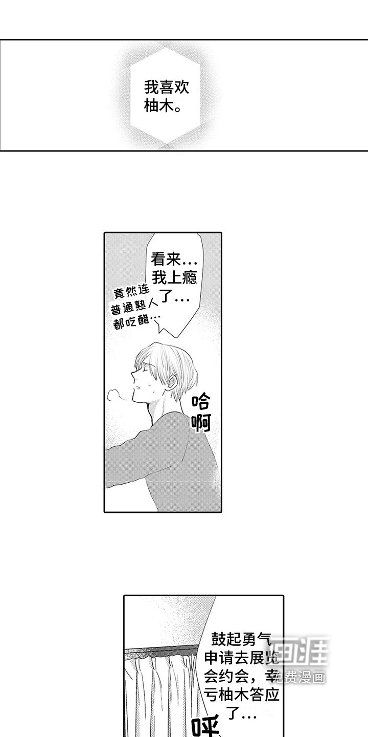 第23章：【番外】吃醋