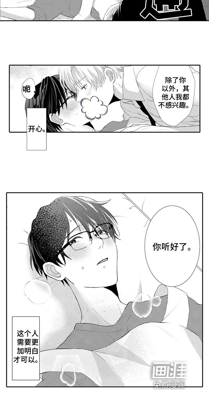 第24章：【番外】好好告诉他