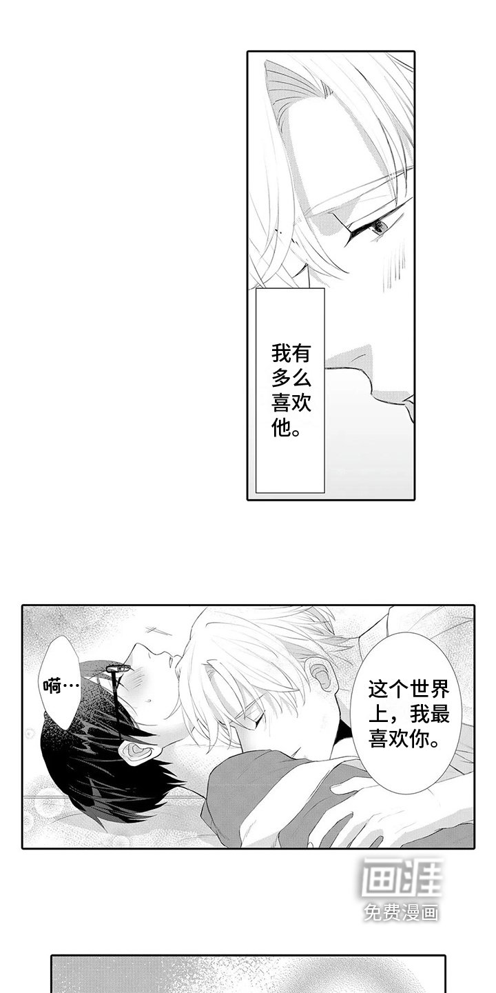 第24章：【番外】好好告诉他