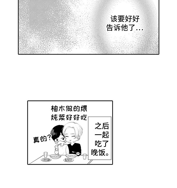 第24章：【番外】好好告诉他