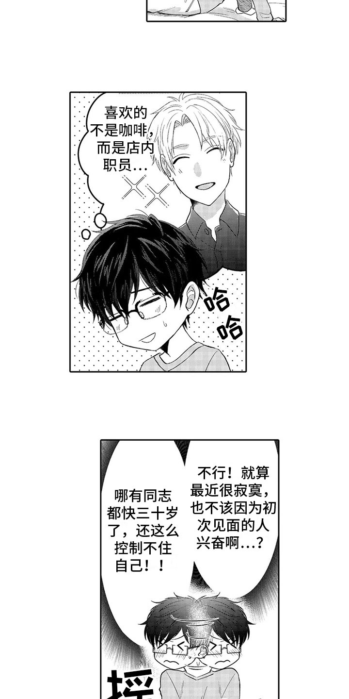 第3章：慌张