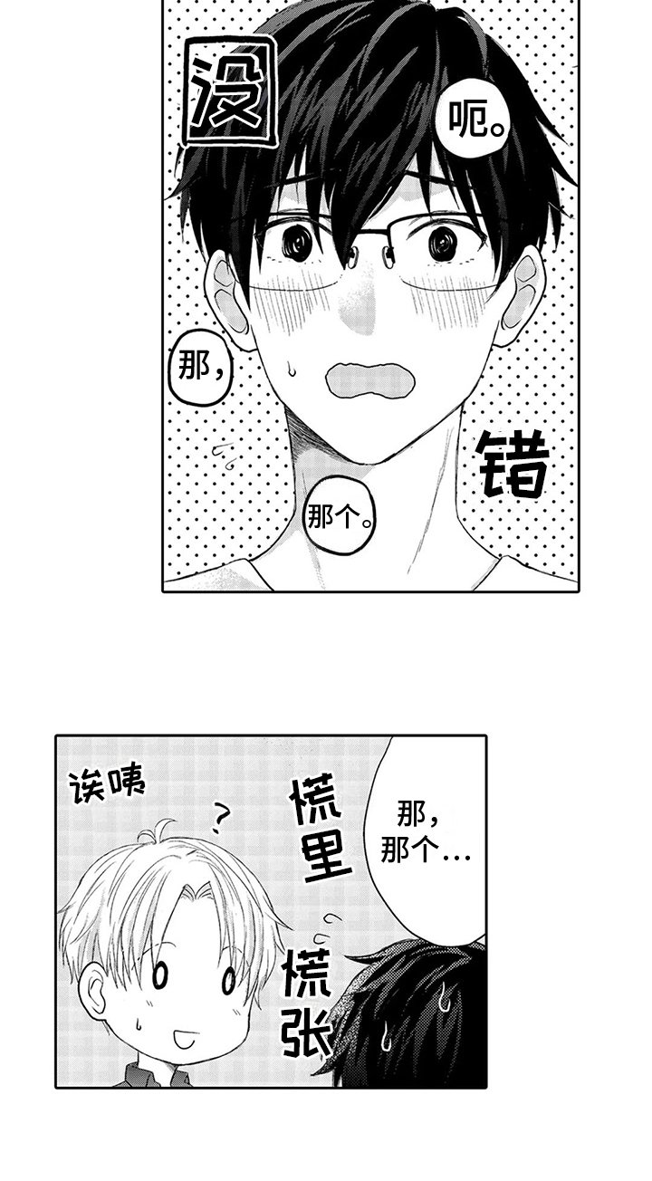 第3章：慌张