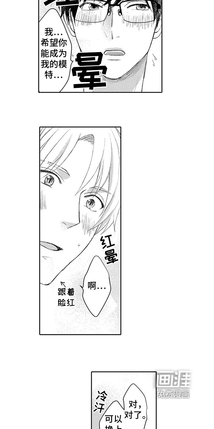 第5章：模特兼职