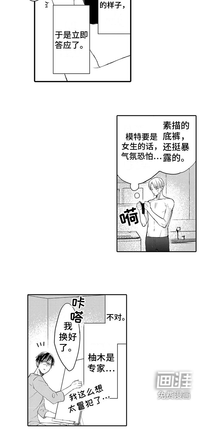 第5章：模特兼职