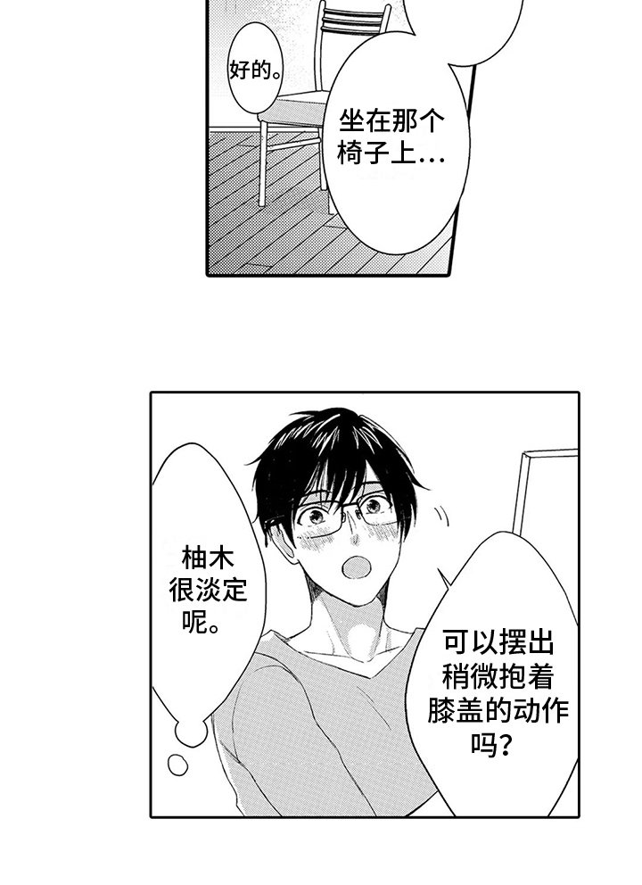 第5章：模特兼职