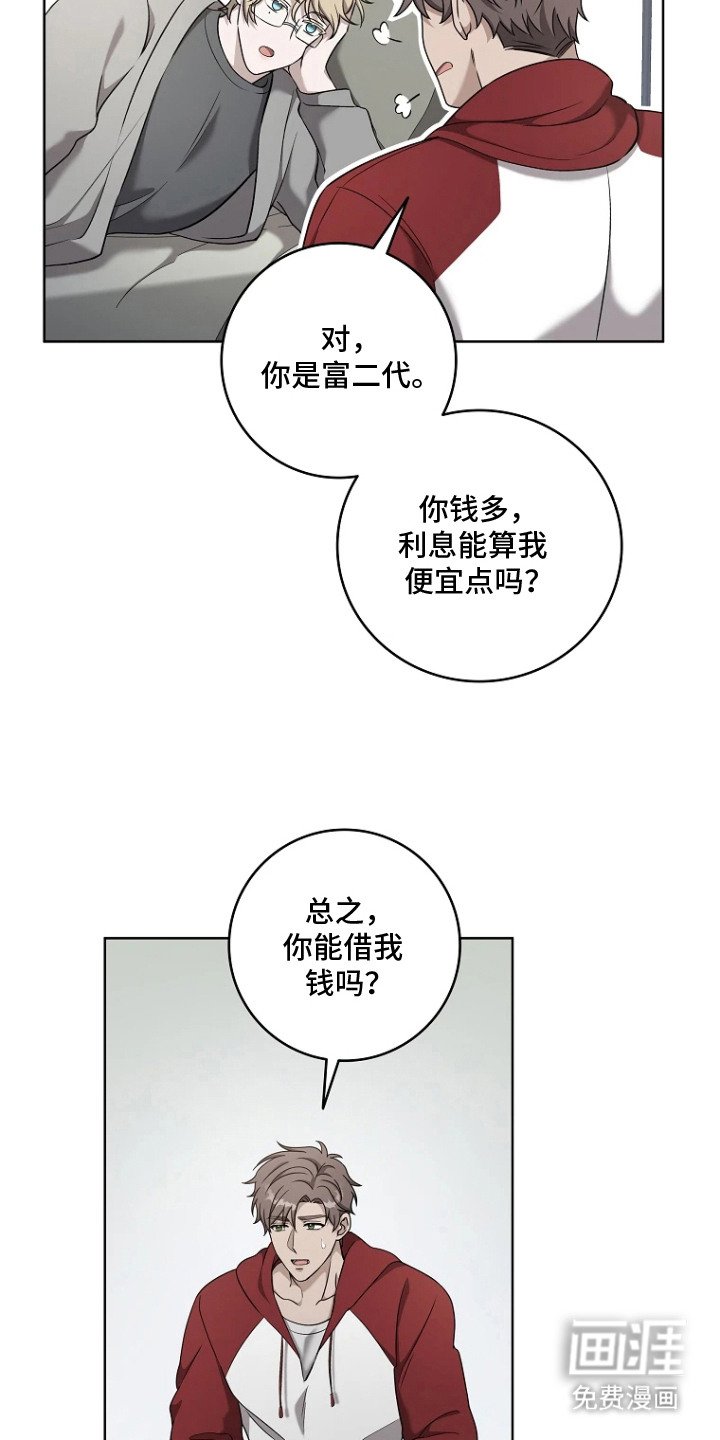 第2章：借钱