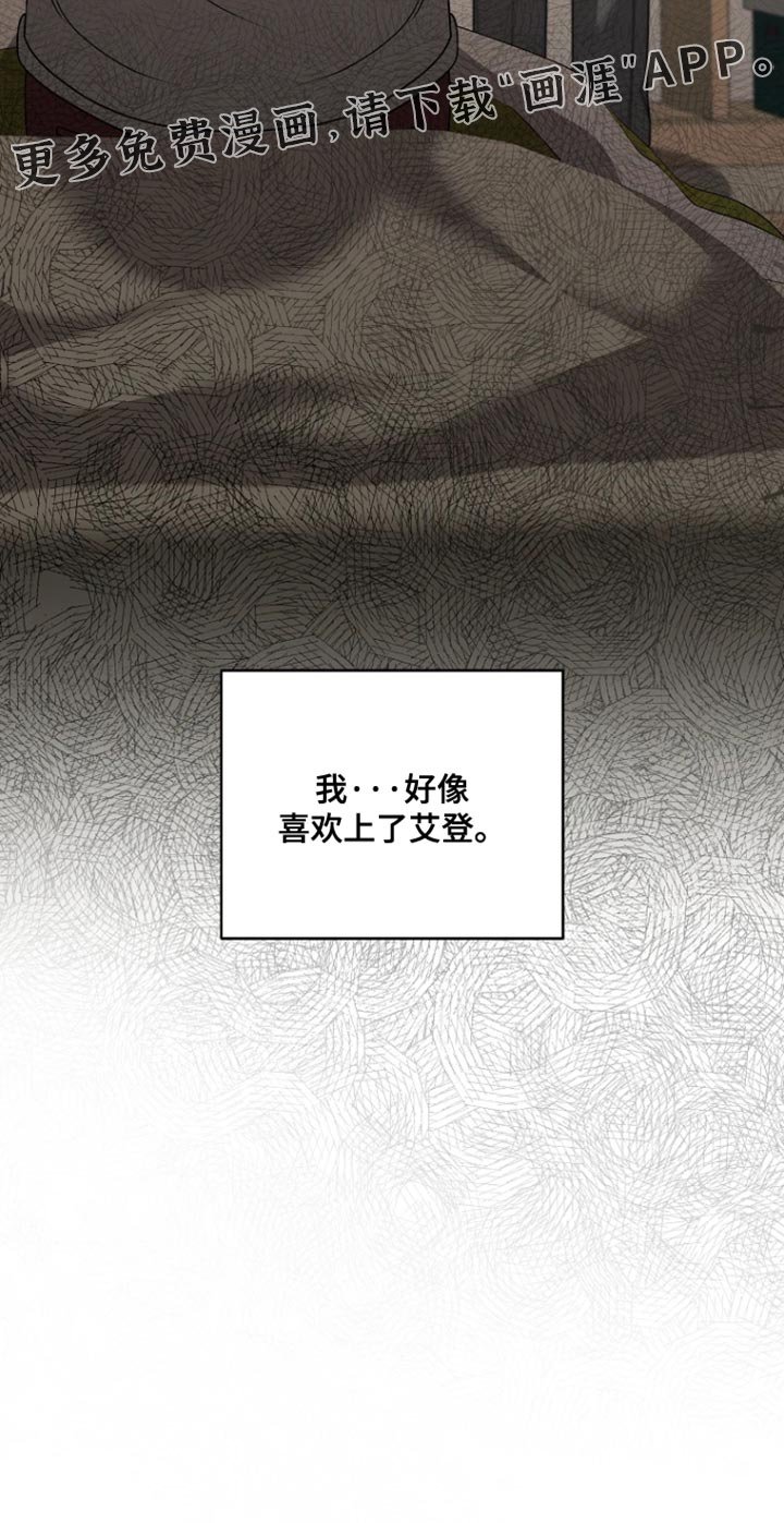 第20章：好像喜欢上他