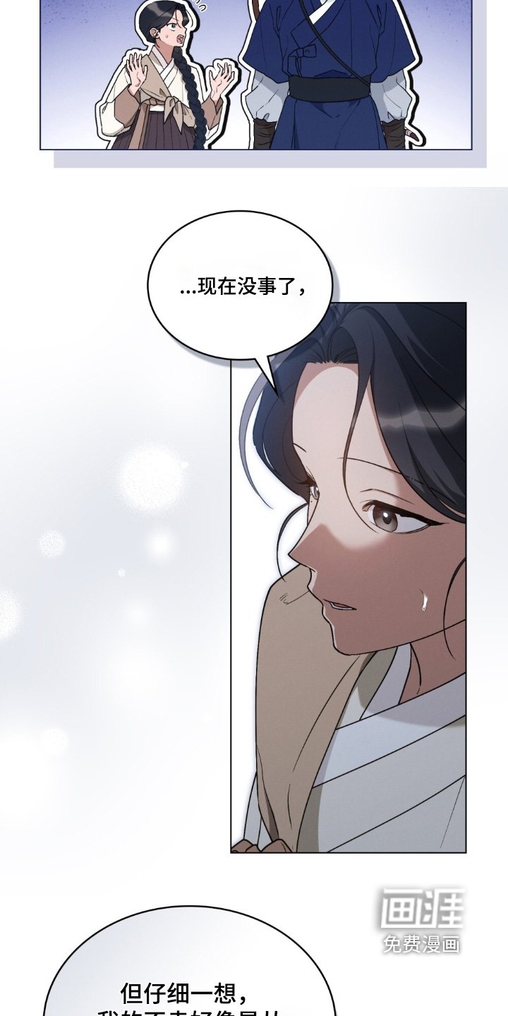 第16章：不该说这些
