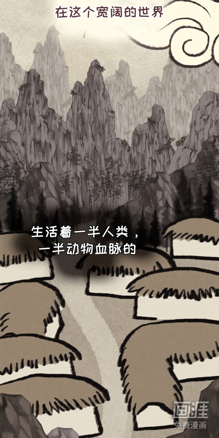 第2章：半人半兽