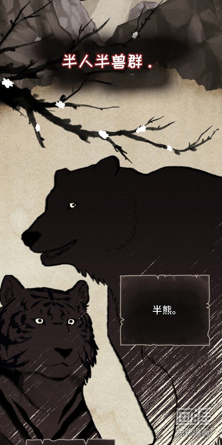 第2章：半人半兽