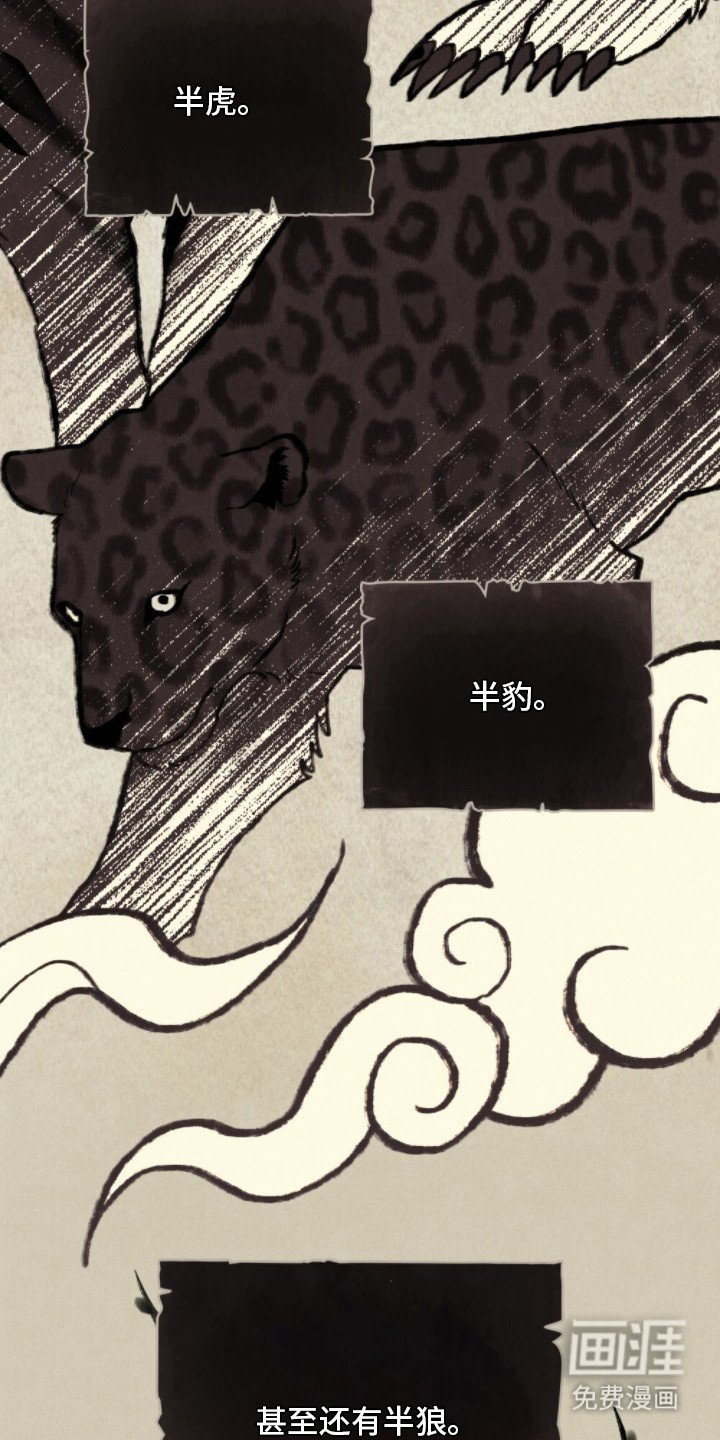 第2章：半人半兽