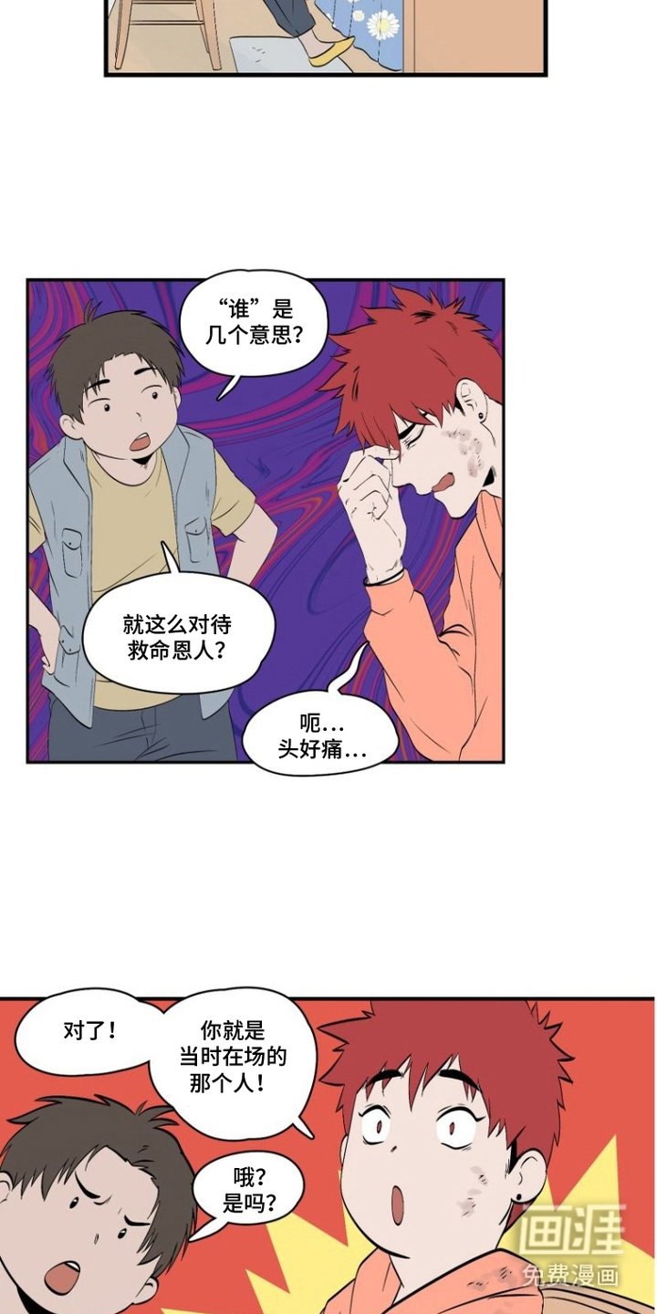 第5章：传言