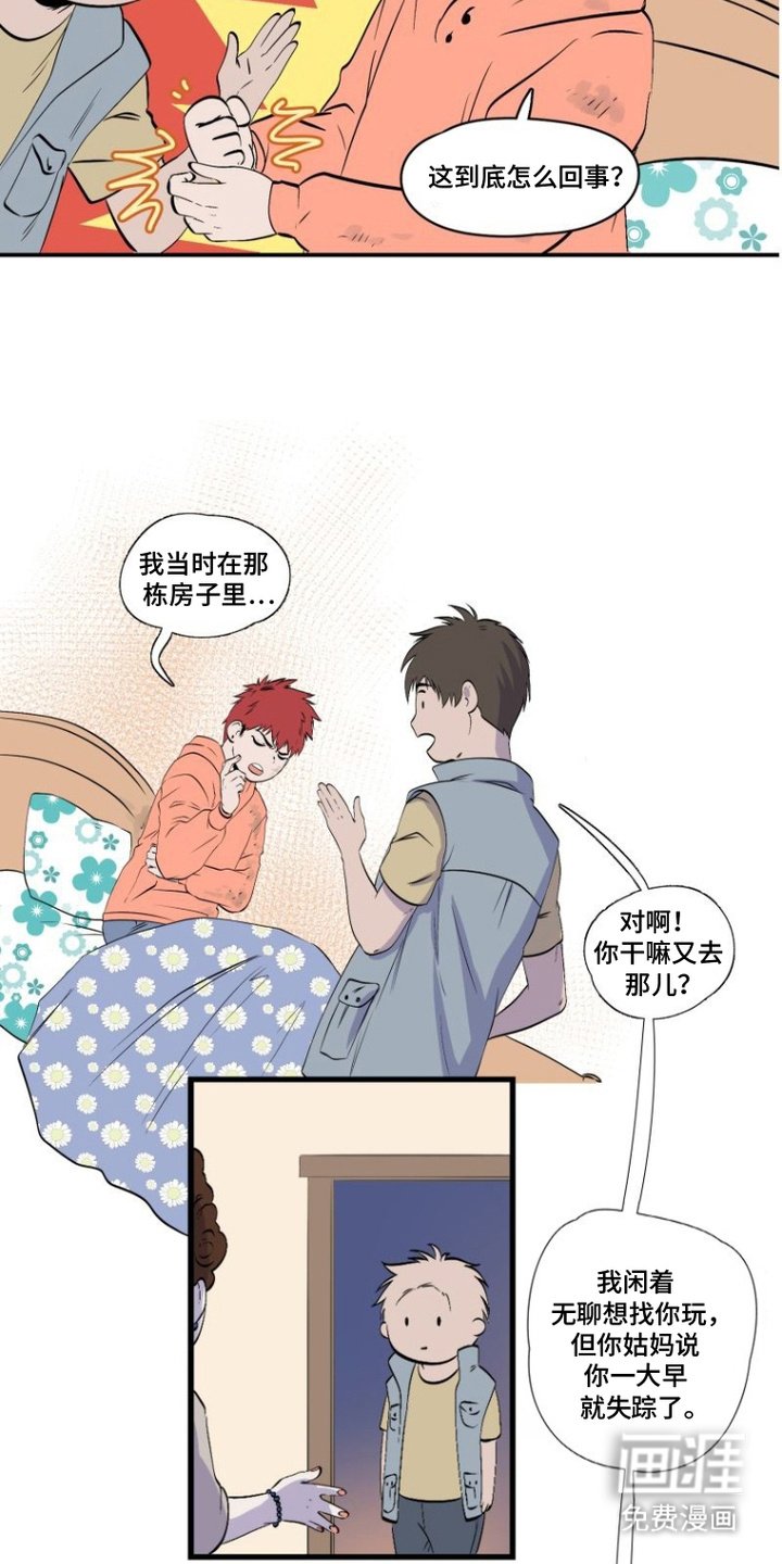 第5章：传言