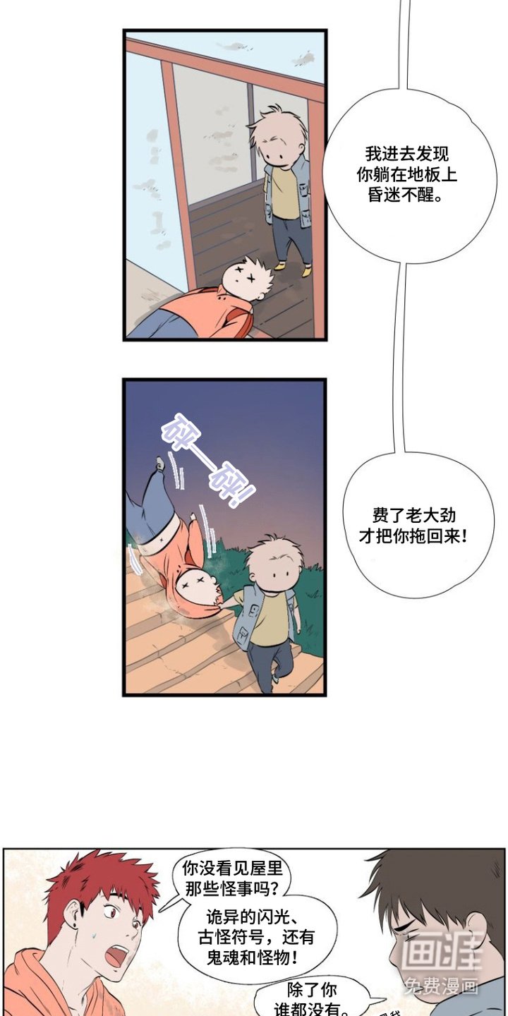 第5章：传言