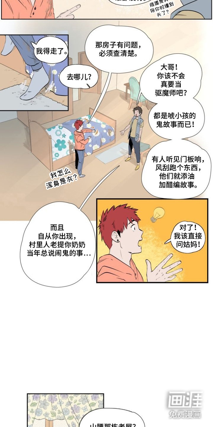 第5章：传言