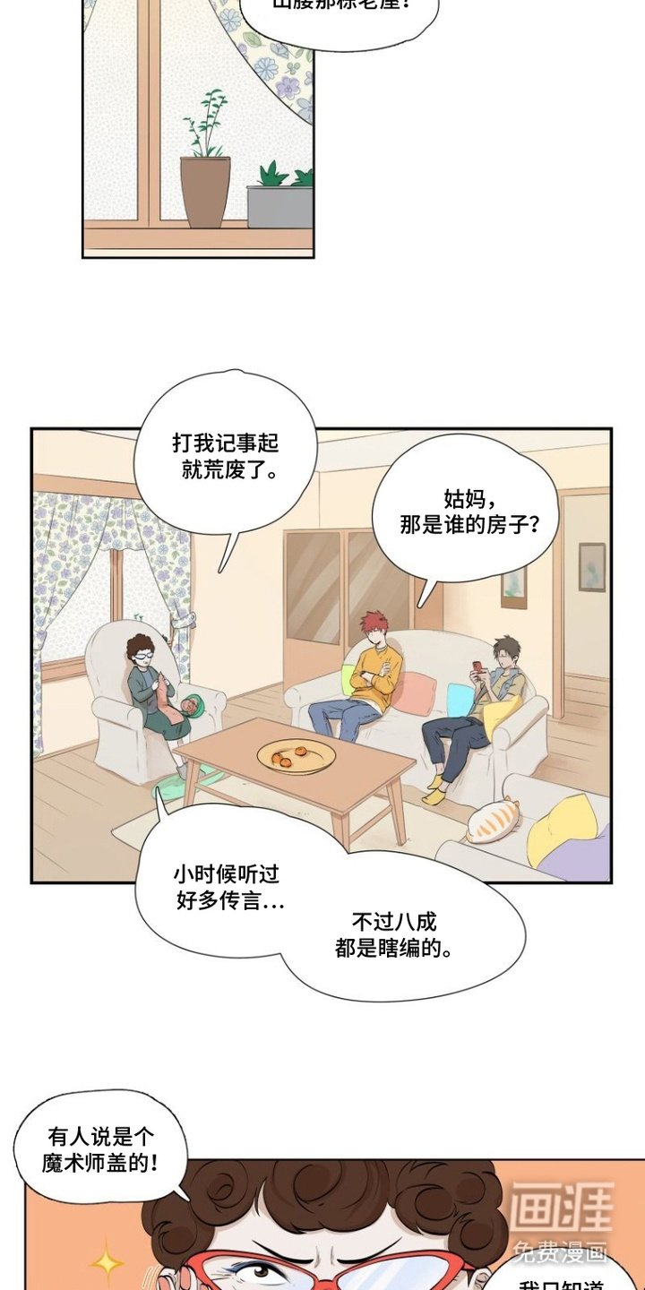 第5章：传言