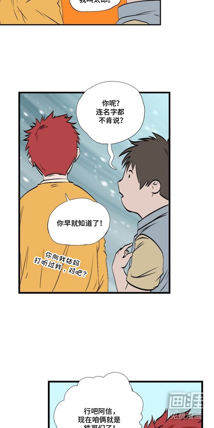 第5章：传言