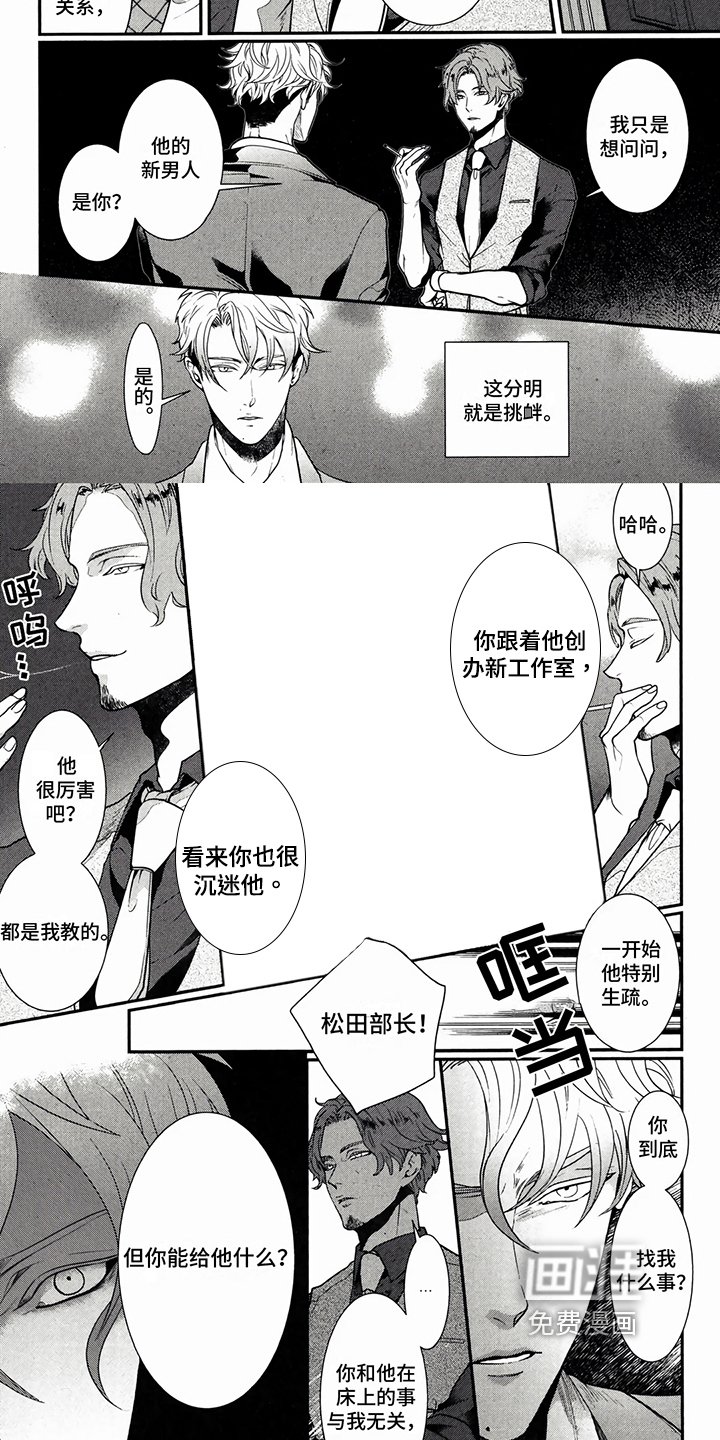 第5章：挑衅