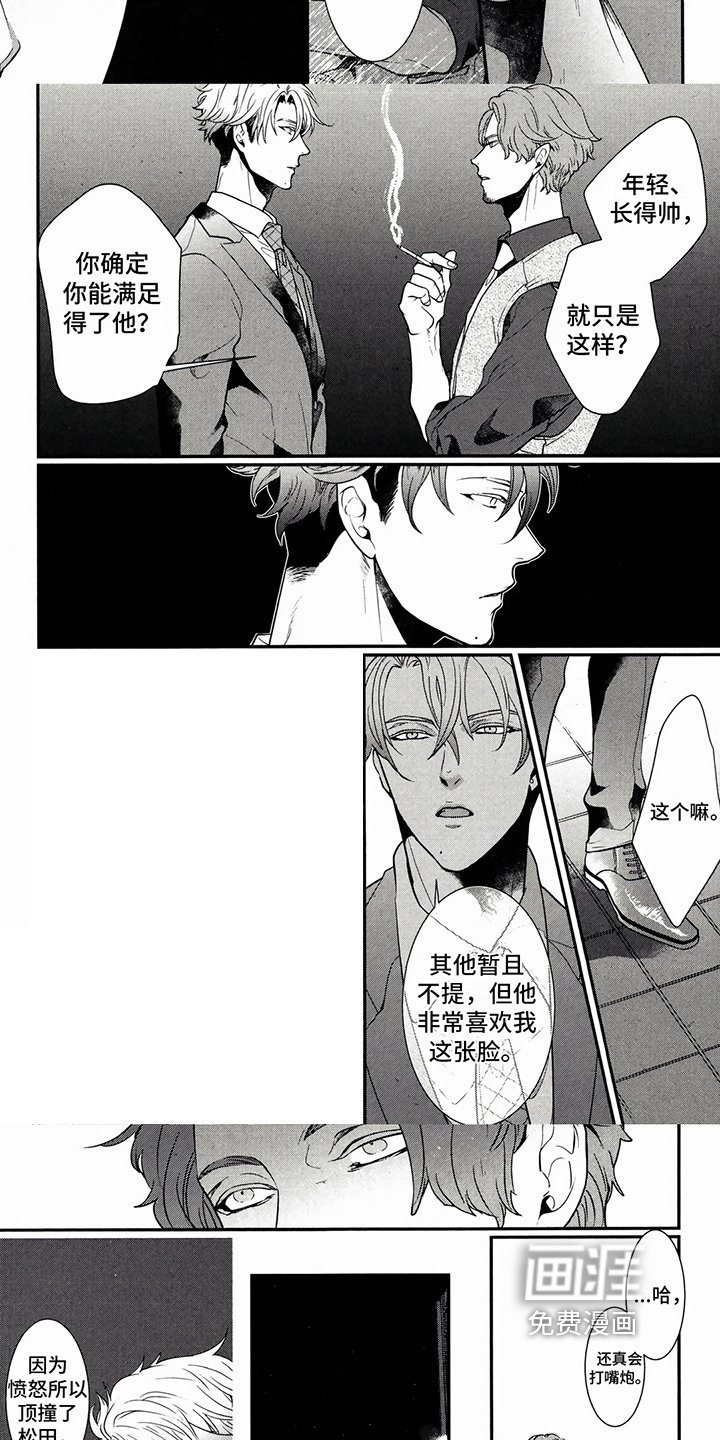 第5章：挑衅