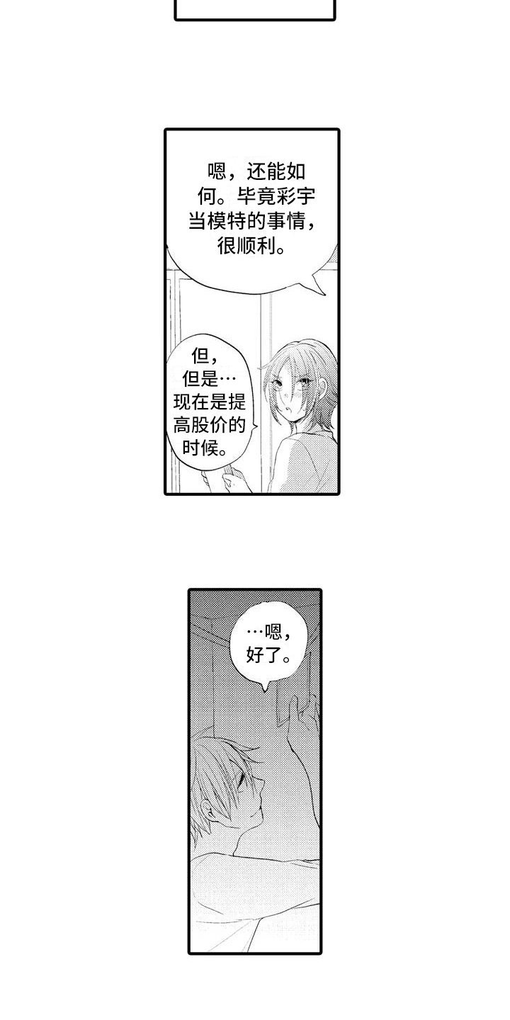 第12章：最美的照片【完结】