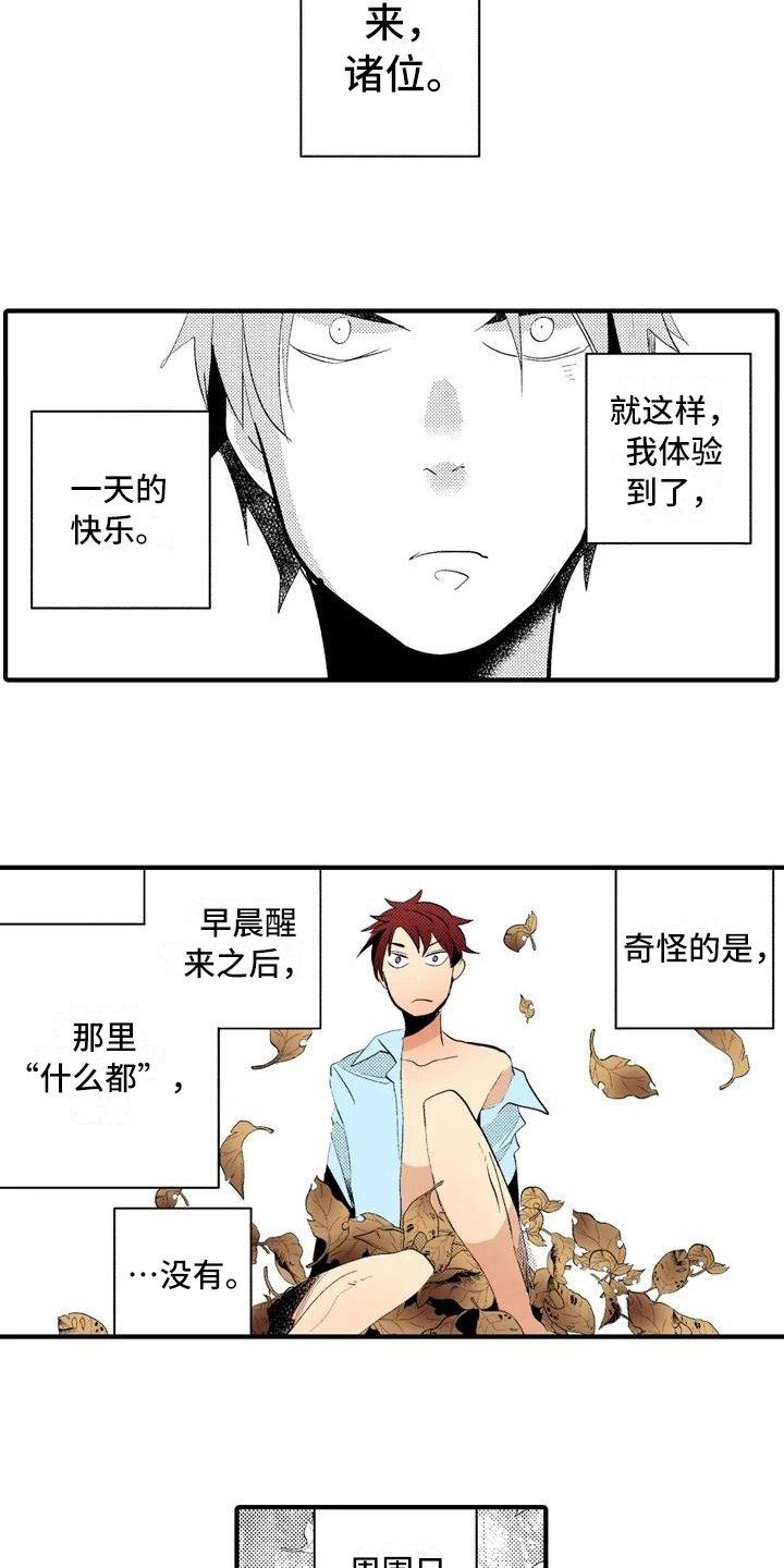第13章：【番外】离奇故事