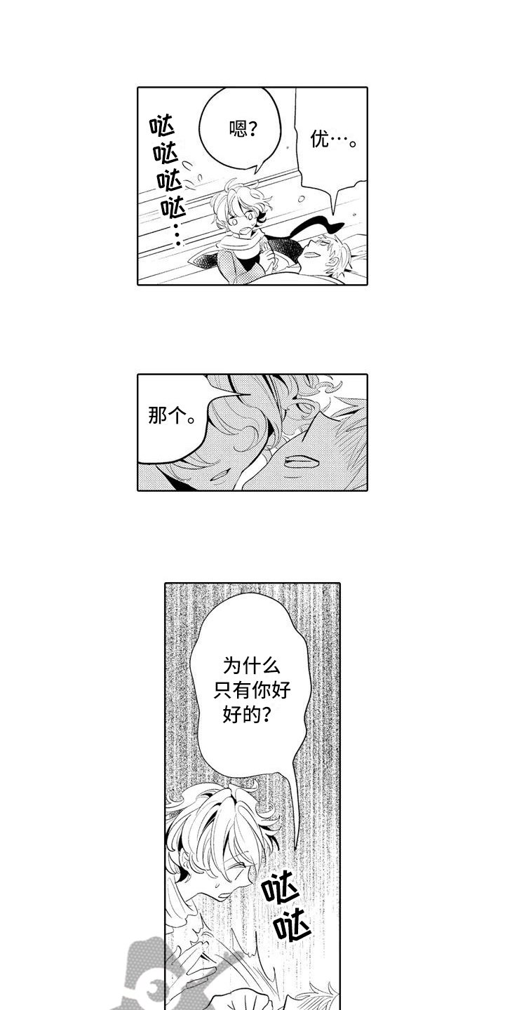 第14章：【番外】怀疑