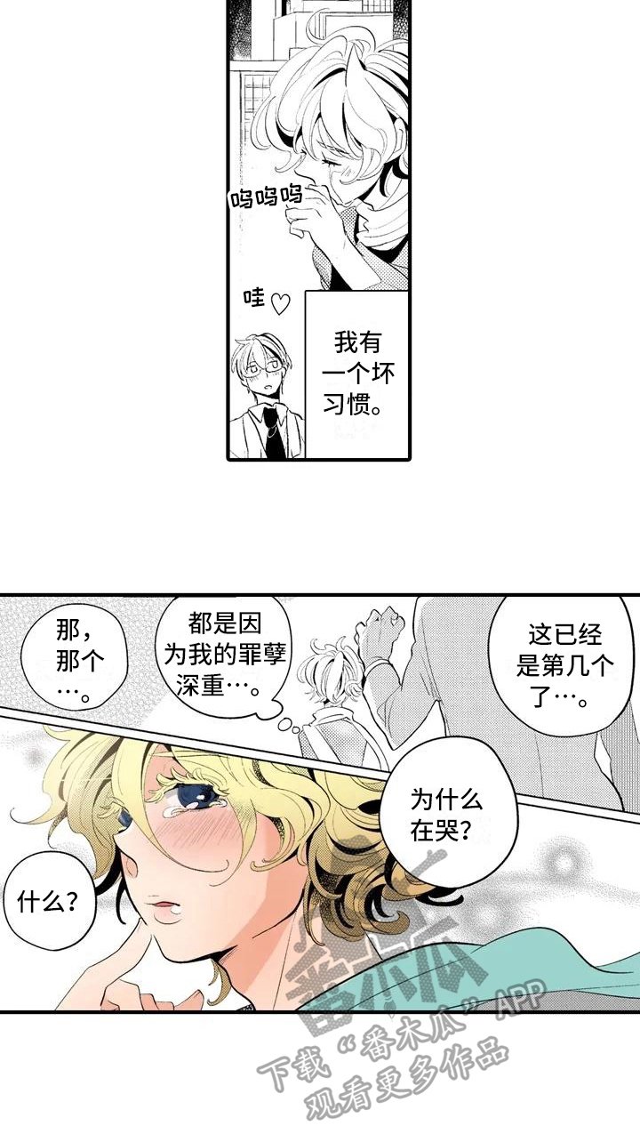 第14章：【番外】怀疑