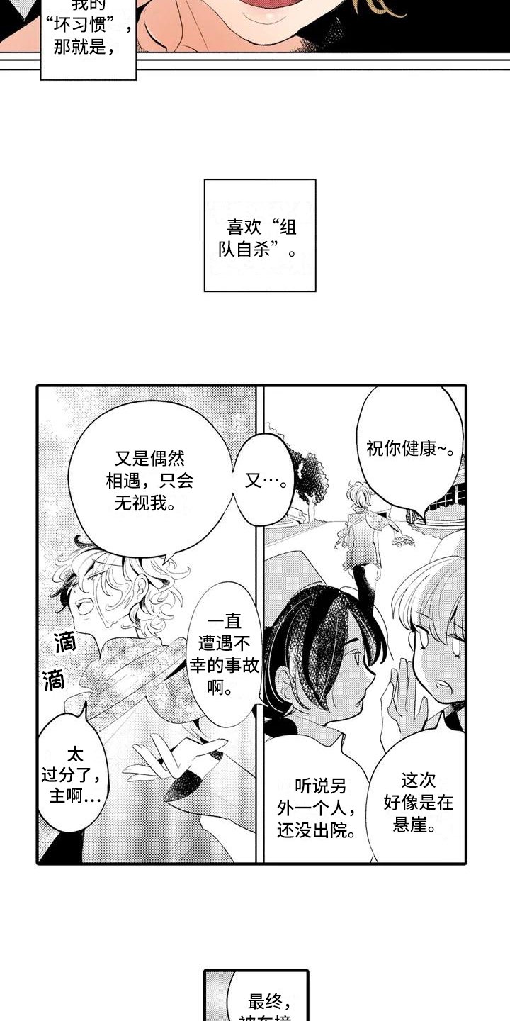 第14章：【番外】怀疑