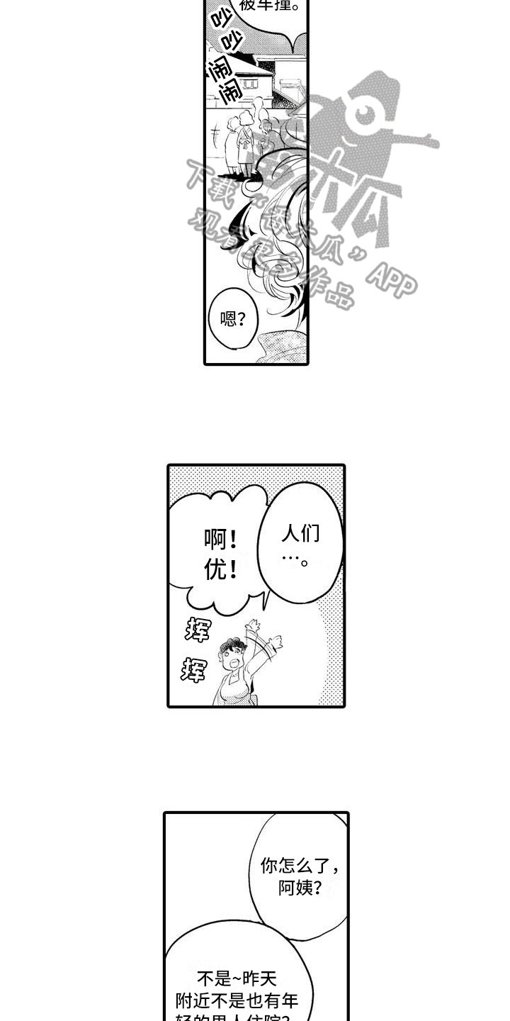 第14章：【番外】怀疑