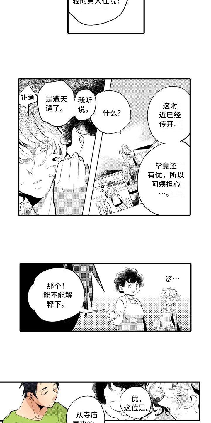 第14章：【番外】怀疑