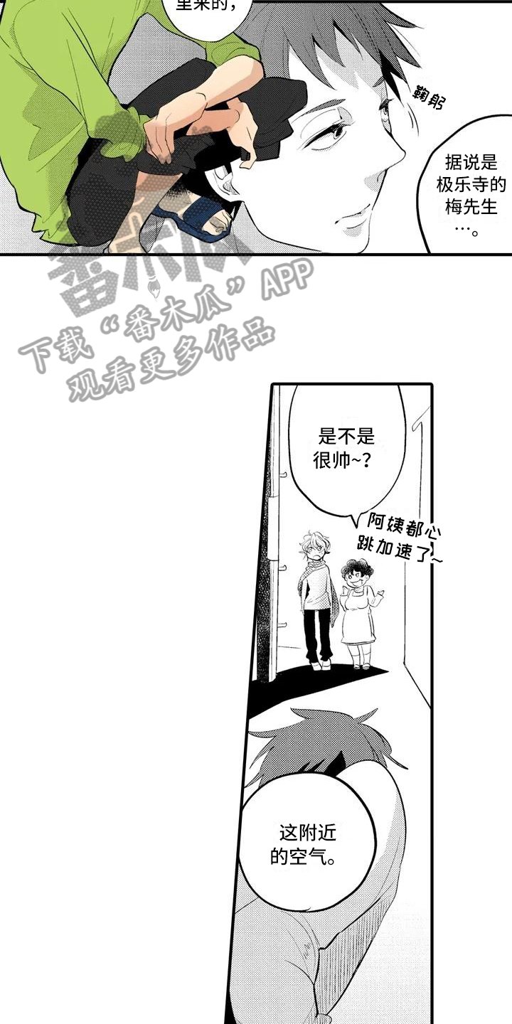 第14章：【番外】怀疑