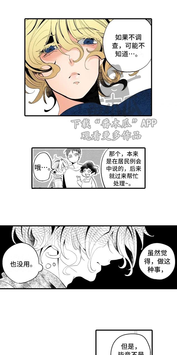 第15章：【番外】巡逻