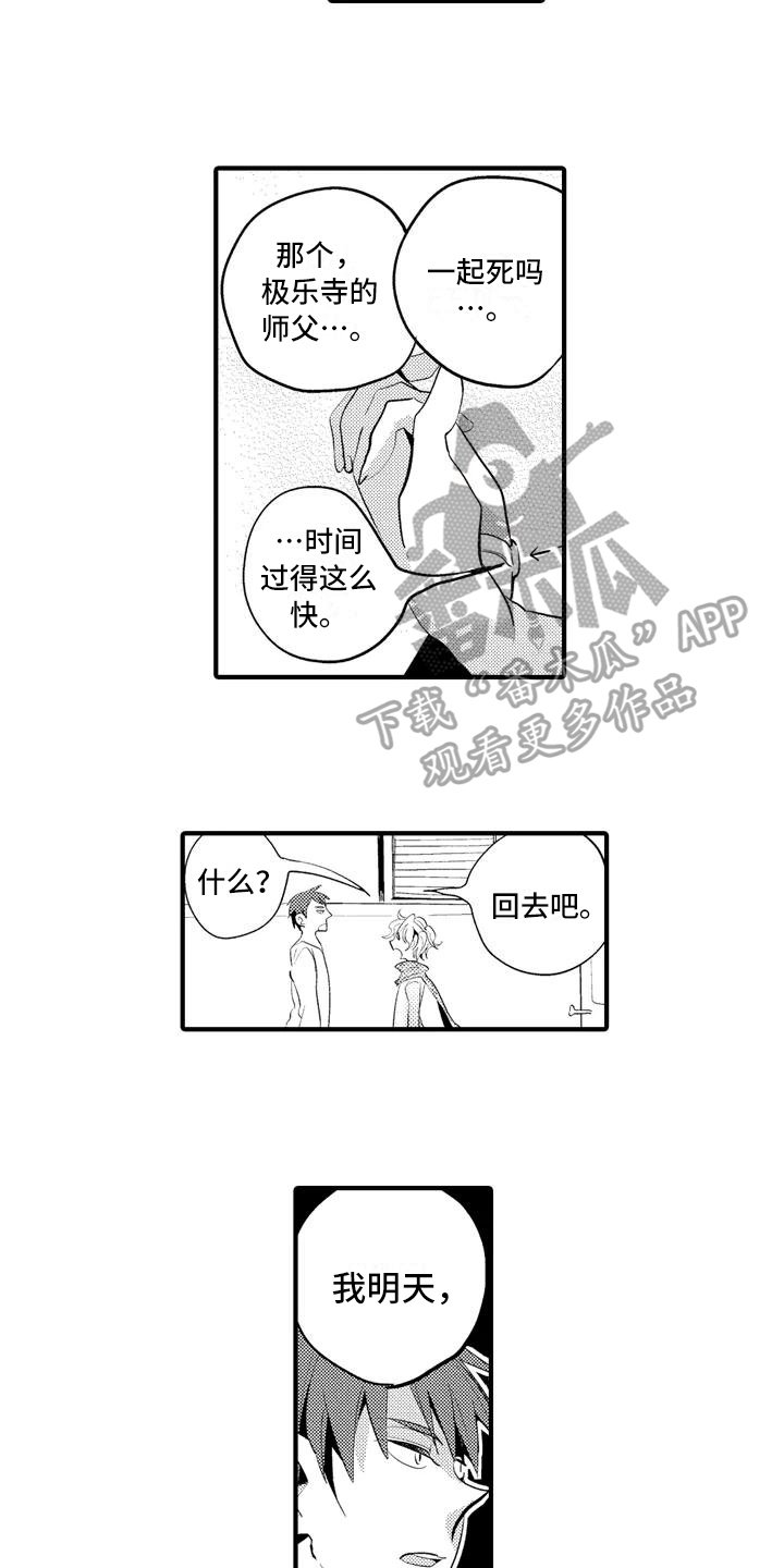 第15章：【番外】巡逻