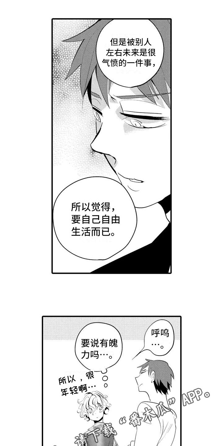 第16章：【番外】表白