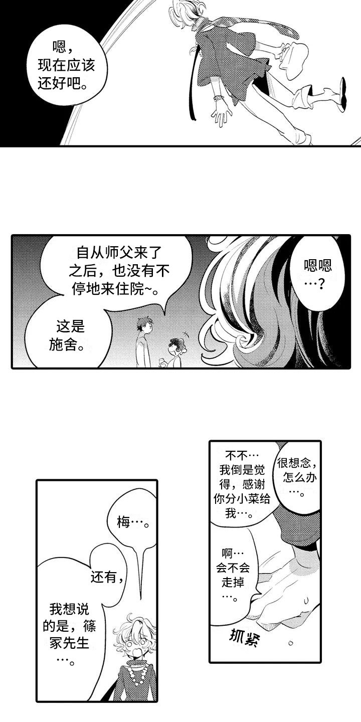 第16章：【番外】表白