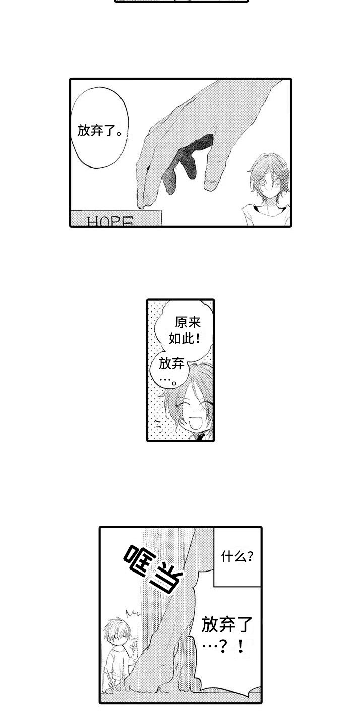 第2章：放弃