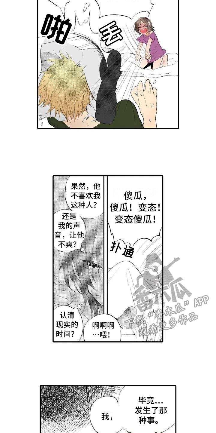 第4章：撒谎