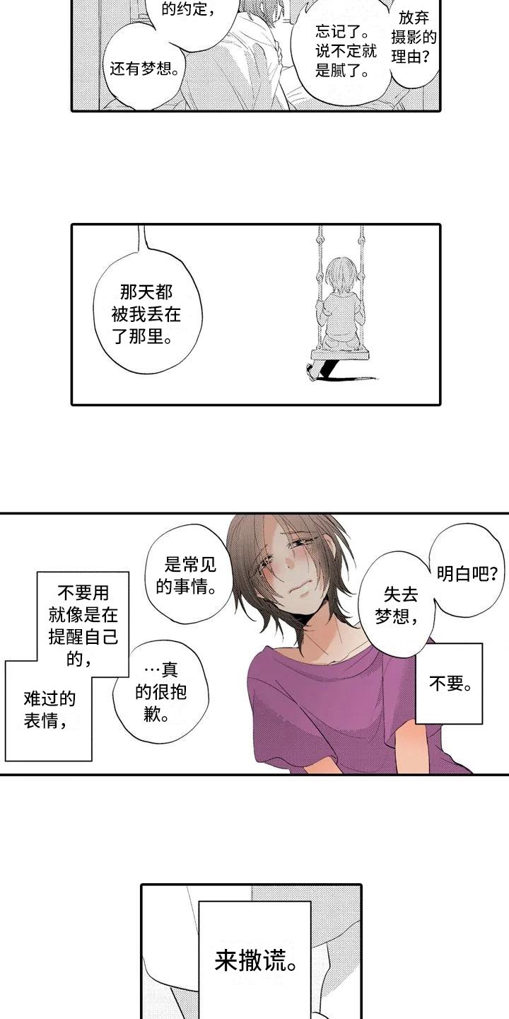 第4章：撒谎