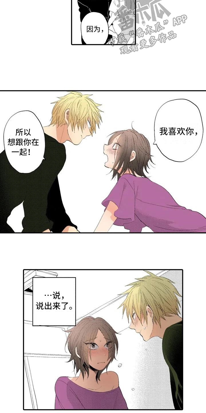 第5章：喜欢
