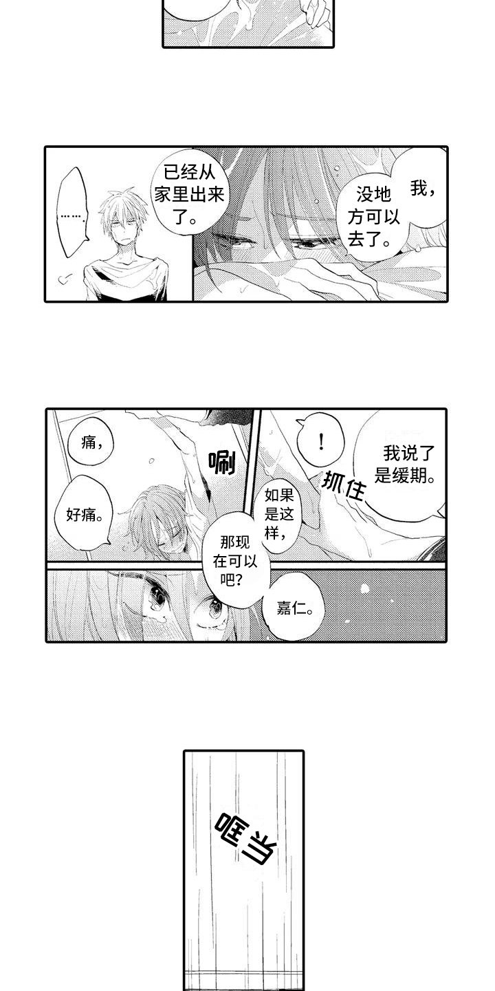 第5章：喜欢