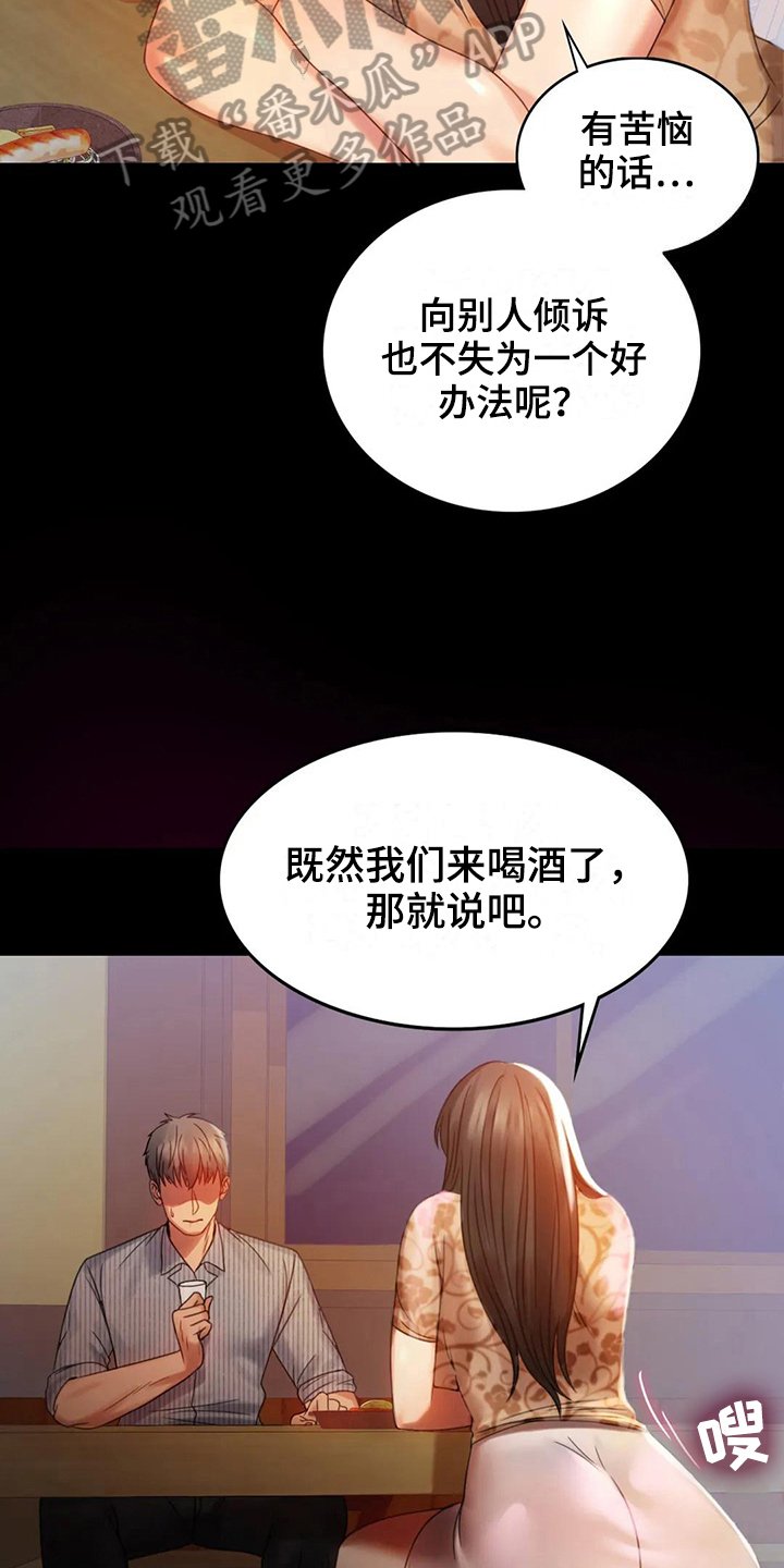 第15章：诉苦